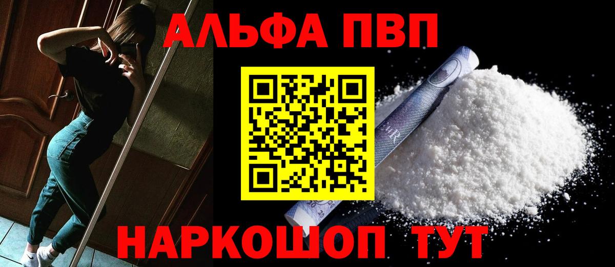 APVP Crystall Горячий Ключ