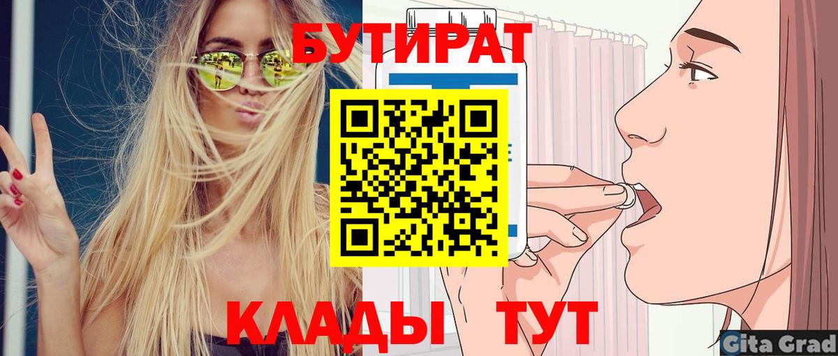 БУТИРАТ BDO 33% Горячий Ключ