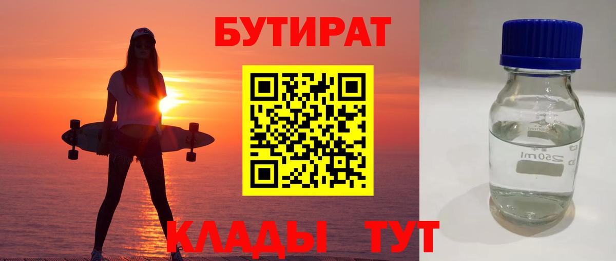 Бутират BDO 33%  Вход с VPN  Бутират  Горячий Ключ 