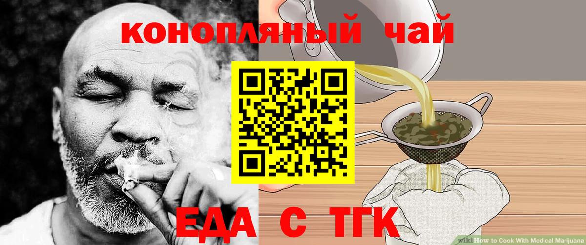 Печенье с ТГК конопля Горячий Ключ