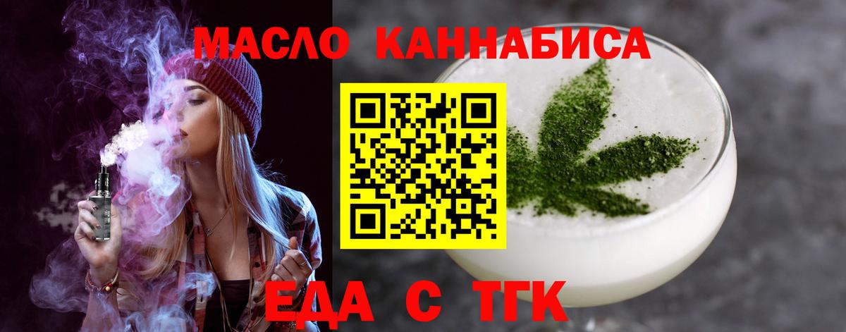 Горячий Ключ  Печенье с ТГК марихуана  Вход с VPN 