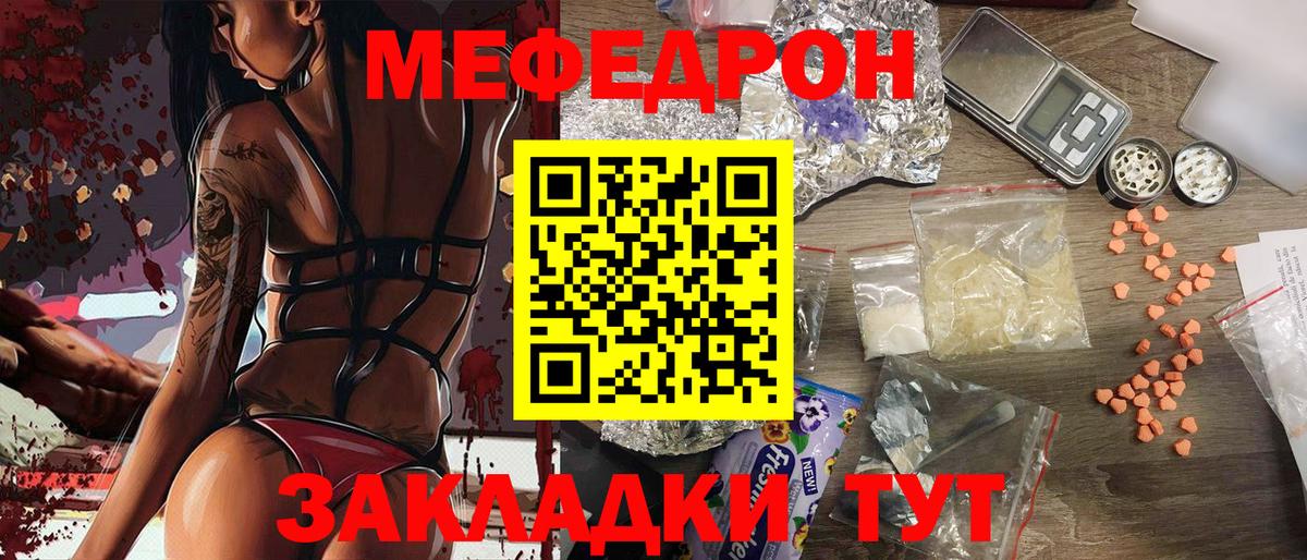 Меф мяу мяу кристаллы Горячий Ключ