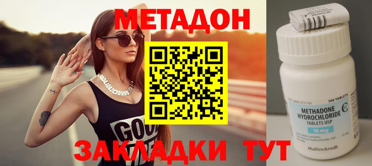 Горячий Ключ  МЕТАДОН кристалл  МЕТАДОН VHQ  Вход с VPN 